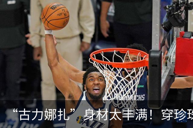 “古力娜扎”身材太丰满！穿珍珠露背裙差点“撑爆”，迷人又高级