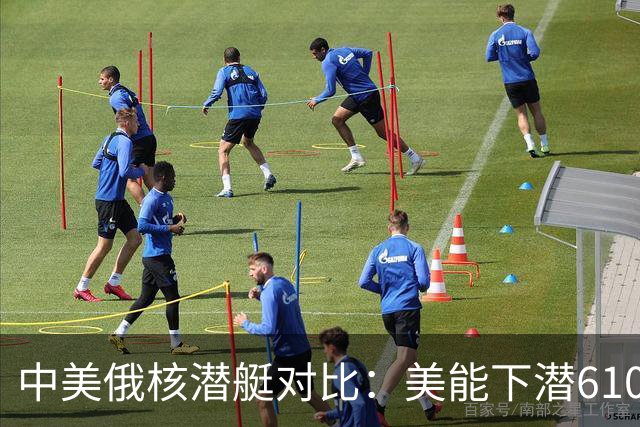 中美俄核潜艇对比：美能下潜610米，俄1250米，那中国核潜艇呢？