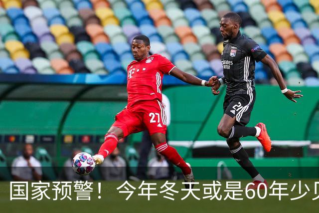 国家预警！今年冬天或是60年少见反常冬，三大特点，大家提早防范