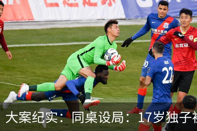 大案纪实：同桌设局：17岁独子被绑杀焚尸，母亲交完1万元赎金只等来噩耗