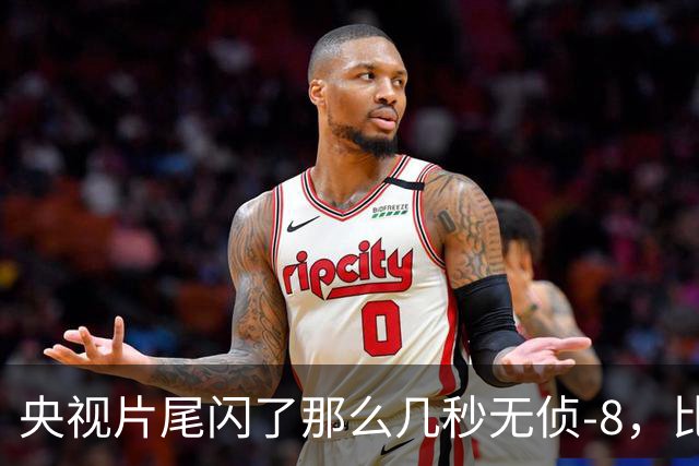 央视片尾闪了那么几秒无侦-8，比航展上摆着看狠多了