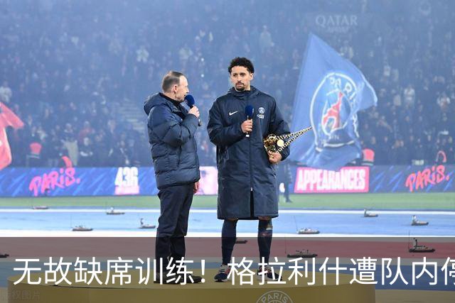 无故缺席训练！格拉利什遭队内停赛 本赛季6场0球0助攻
