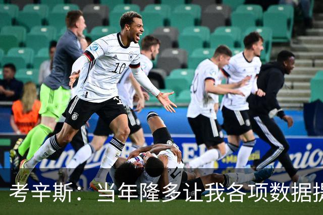 考辛斯：当年隆多让我各项数据提升 范弗里特如今也在帮助申京
