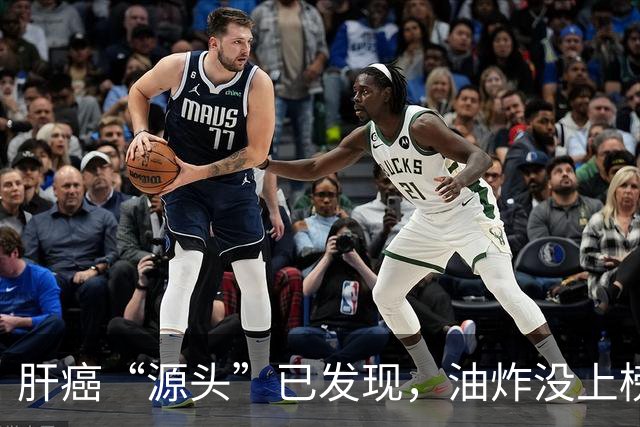 肝癌“源头”已发现，油炸没上榜，第一种很多人可能每天都在吃！
