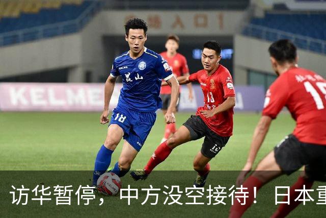 访华暂停，中方没空接待！日本重新安排行程，石破茂一语道破真相