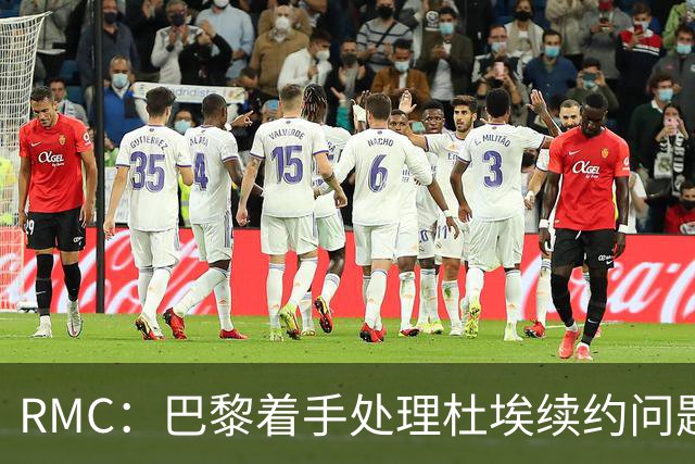 RMC：巴黎着手处理杜埃续约问题，已与球员接触提出口头报价